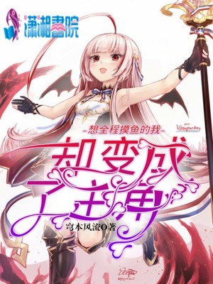 爱的魔力转圈圈抖音版